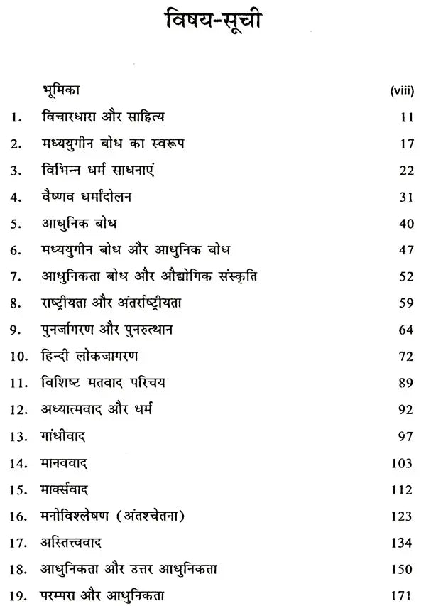 साहित्य की वैचारिक भूमिका: Sahitya Ki Vaicharik Bhumika - Retail Maharaj