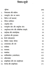 साहित्य की वैचारिक भूमिका: Sahitya Ki Vaicharik Bhumika - Retail Maharaj