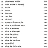 साहित्य की वैचारिक भूमिका: Sahitya Ki Vaicharik Bhumika - Retail Maharaj