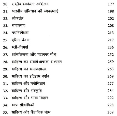 साहित्य की वैचारिक भूमिका: Sahitya Ki Vaicharik Bhumika - Retail Maharaj