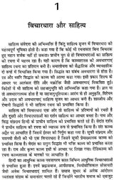 साहित्य की वैचारिक भूमिका: Sahitya Ki Vaicharik Bhumika - Retail Maharaj