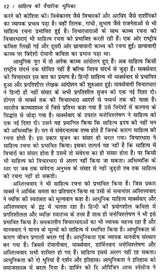 साहित्य की वैचारिक भूमिका: Sahitya Ki Vaicharik Bhumika - Retail Maharaj