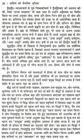 साहित्य की वैचारिक भूमिका: Sahitya Ki Vaicharik Bhumika - Retail Maharaj