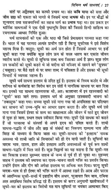 साहित्य की वैचारिक भूमिका: Sahitya Ki Vaicharik Bhumika - Retail Maharaj