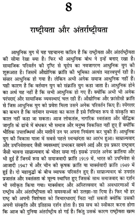 साहित्य की वैचारिक भूमिका: Sahitya Ki Vaicharik Bhumika - Retail Maharaj