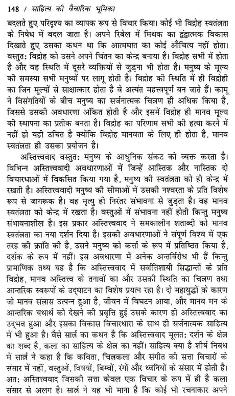 साहित्य की वैचारिक भूमिका: Sahitya Ki Vaicharik Bhumika - Retail Maharaj