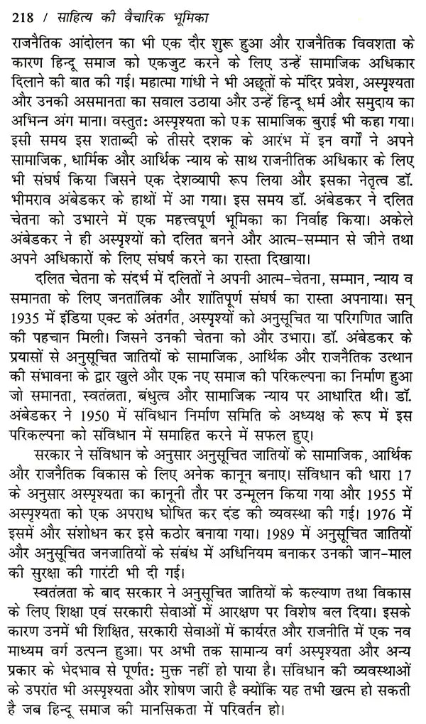 साहित्य की वैचारिक भूमिका: Sahitya Ki Vaicharik Bhumika - Retail Maharaj