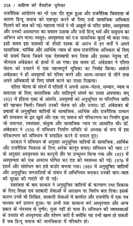 साहित्य की वैचारिक भूमिका: Sahitya Ki Vaicharik Bhumika - Retail Maharaj