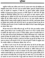 आधुनिक भारतीय साहित्य: Adhunik Bhartiya Sahitya - Retail Maharaj