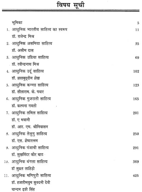 आधुनिक भारतीय साहित्य: Adhunik Bhartiya Sahitya - Retail Maharaj