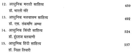 आधुनिक भारतीय साहित्य: Adhunik Bhartiya Sahitya - Retail Maharaj