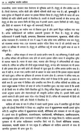 आधुनिक भारतीय साहित्य: Adhunik Bhartiya Sahitya - Retail Maharaj