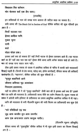 आधुनिक भारतीय साहित्य: Adhunik Bhartiya Sahitya - Retail Maharaj