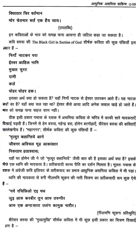आधुनिक भारतीय साहित्य: Adhunik Bhartiya Sahitya - Retail Maharaj