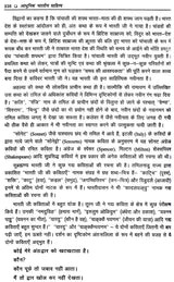 आधुनिक भारतीय साहित्य: Adhunik Bhartiya Sahitya - Retail Maharaj