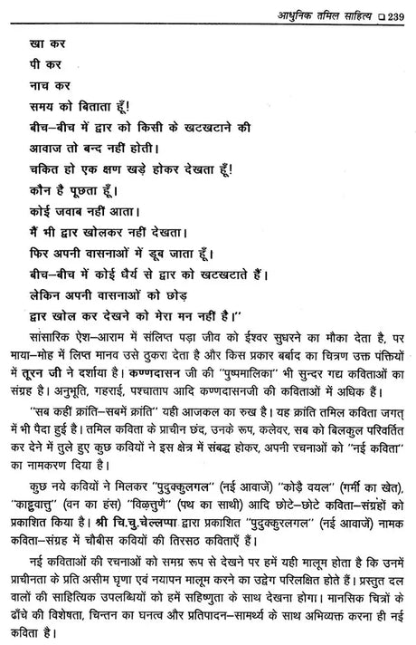 आधुनिक भारतीय साहित्य: Adhunik Bhartiya Sahitya - Retail Maharaj