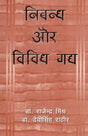 निबन्ध और विविध गद्य- Essays and Miscellaneous Prose - Retail Maharaj