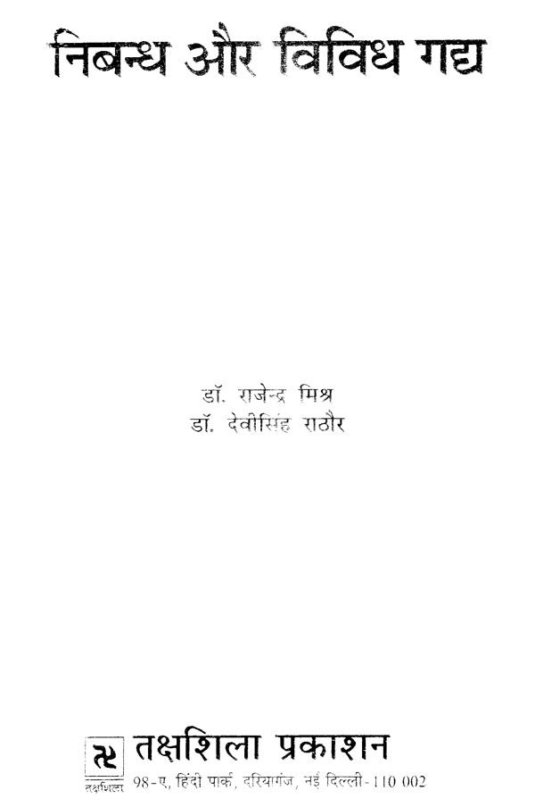 निबन्ध और विविध गद्य- Essays and Miscellaneous Prose - Retail Maharaj