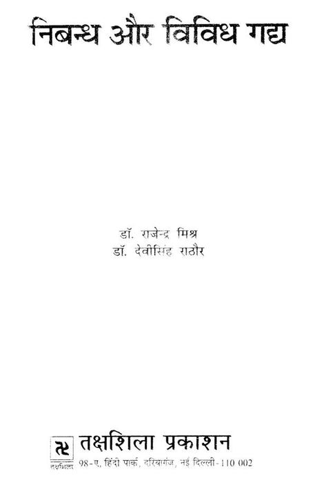 निबन्ध और विविध गद्य- Essays and Miscellaneous Prose - Retail Maharaj