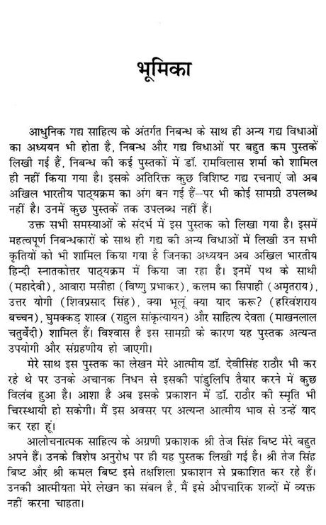 निबन्ध और विविध गद्य- Essays and Miscellaneous Prose - Retail Maharaj