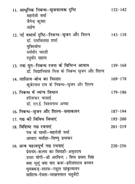 निबन्ध और विविध गद्य- Essays and Miscellaneous Prose - Retail Maharaj
