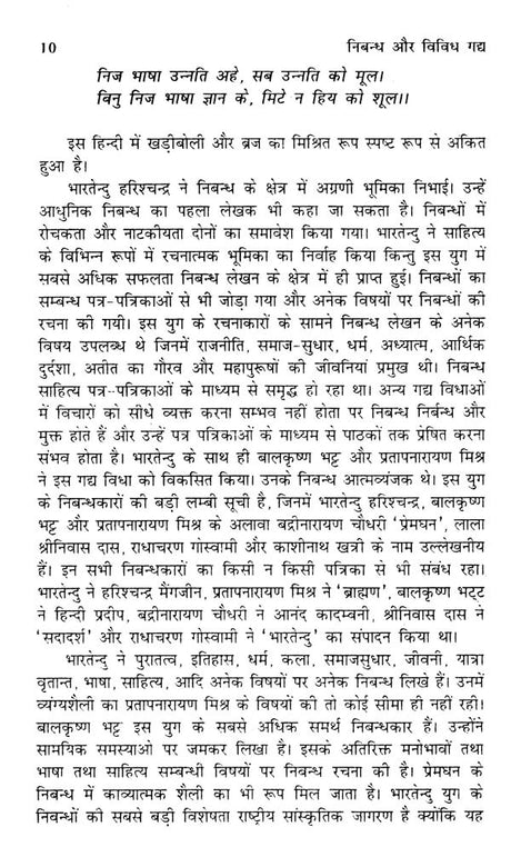 निबन्ध और विविध गद्य- Essays and Miscellaneous Prose - Retail Maharaj