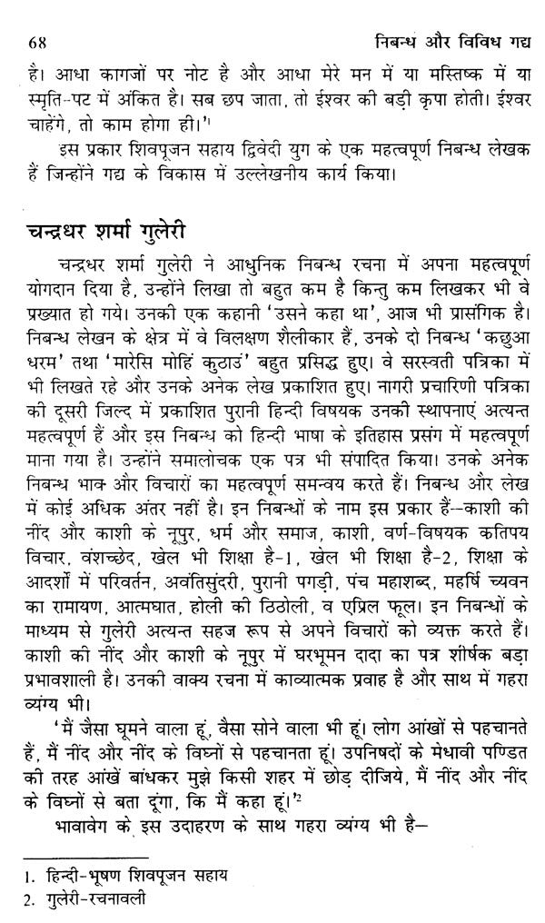 निबन्ध और विविध गद्य- Essays and Miscellaneous Prose - Retail Maharaj