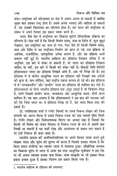 निबन्ध और विविध गद्य- Essays and Miscellaneous Prose - Retail Maharaj