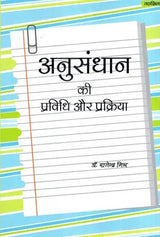 अनुसंधान की प्रविधि और प्रक्रिया- Research Methodology and Process - Retail Maharaj