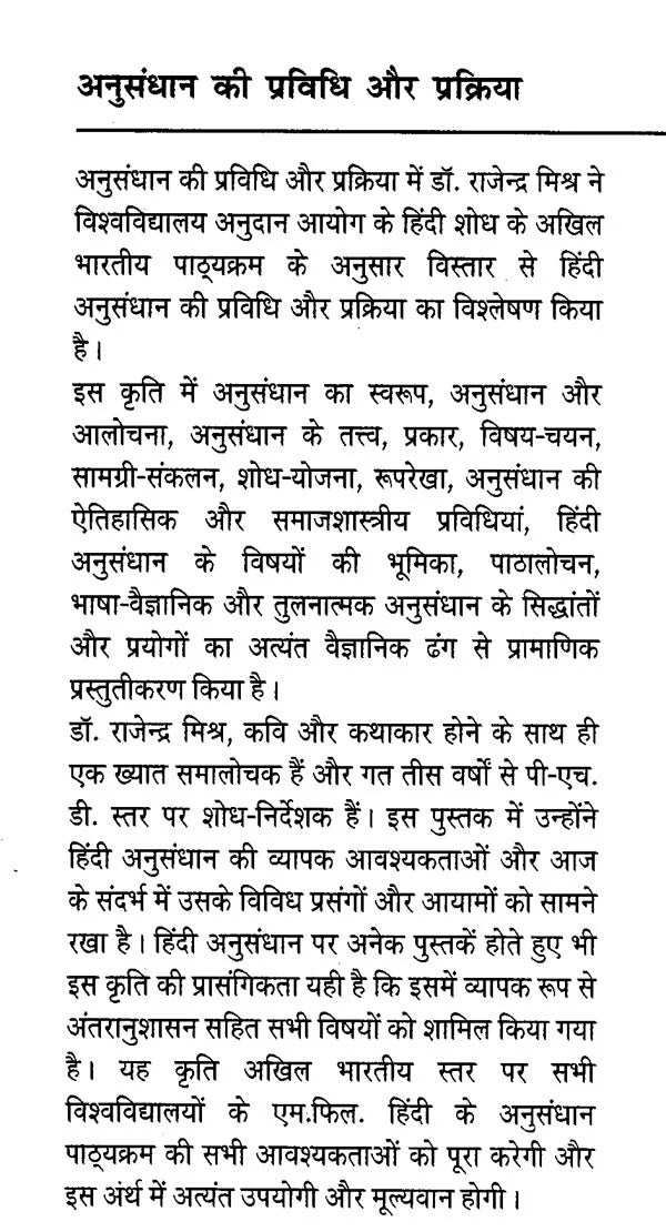 अनुसंधान की प्रविधि और प्रक्रिया- Research Methodology and Process - Retail Maharaj