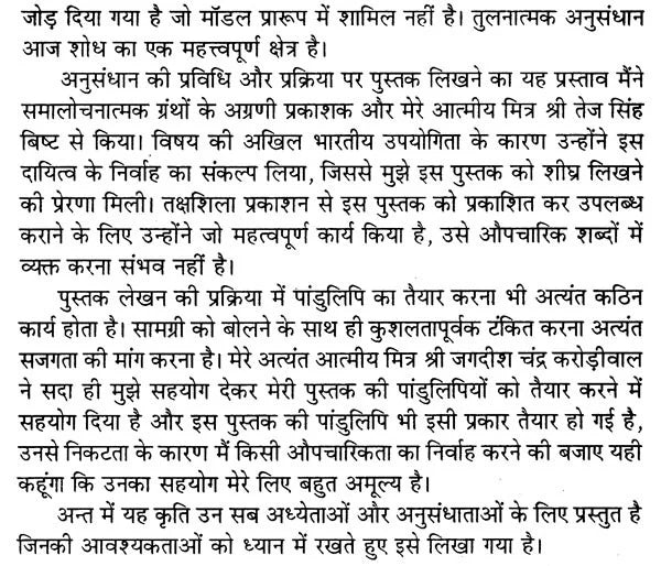 अनुसंधान की प्रविधि और प्रक्रिया- Research Methodology and Process - Retail Maharaj