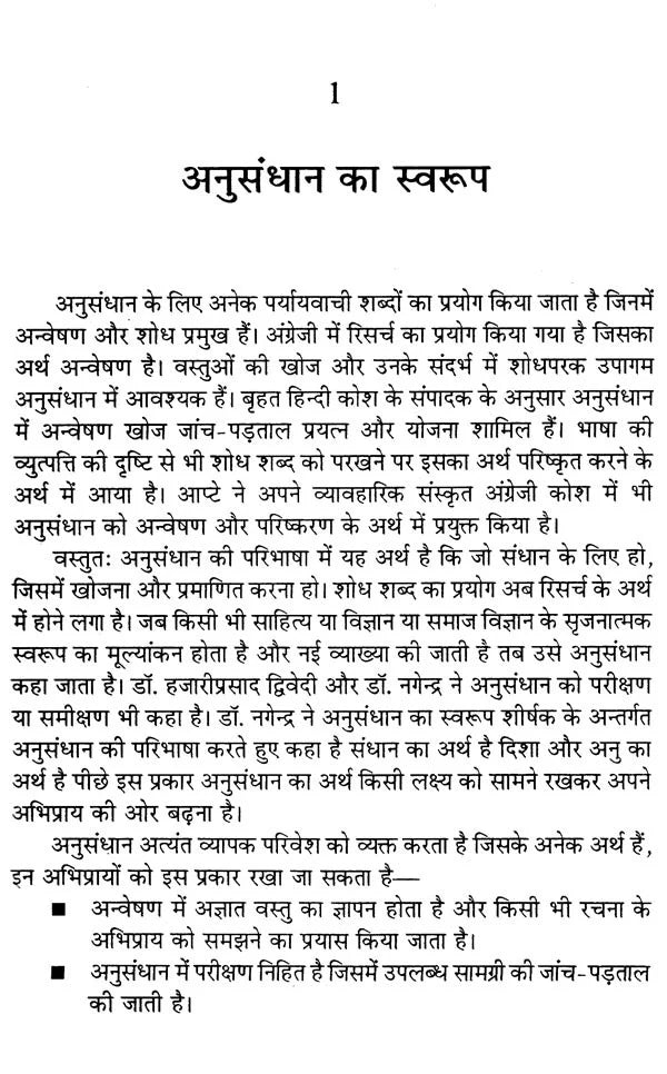 अनुसंधान की प्रविधि और प्रक्रिया- Research Methodology and Process - Retail Maharaj