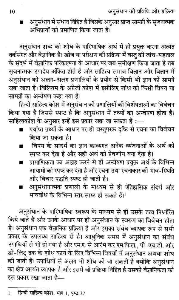 अनुसंधान की प्रविधि और प्रक्रिया- Research Methodology and Process - Retail Maharaj