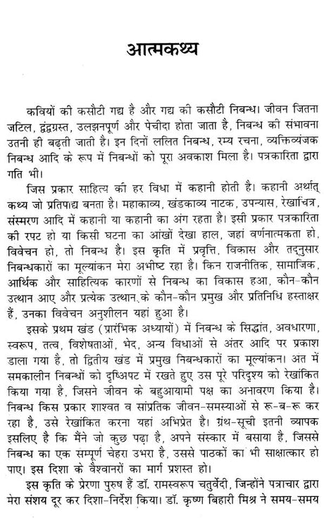 हिन्दी निबन्ध का इतिहास- History of Hindi Essay - Retail Maharaj