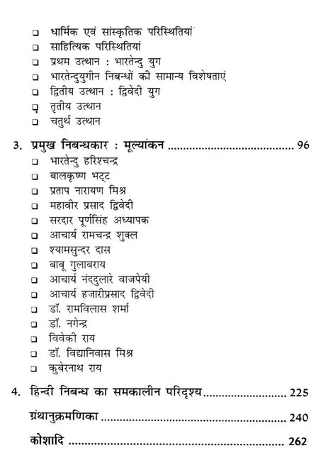 हिन्दी निबन्ध का इतिहास- History of Hindi Essay - Retail Maharaj