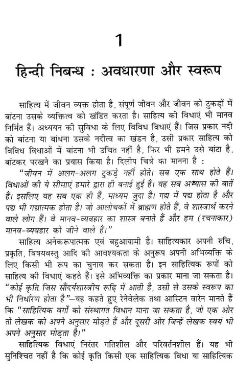हिन्दी निबन्ध का इतिहास- History of Hindi Essay - Retail Maharaj