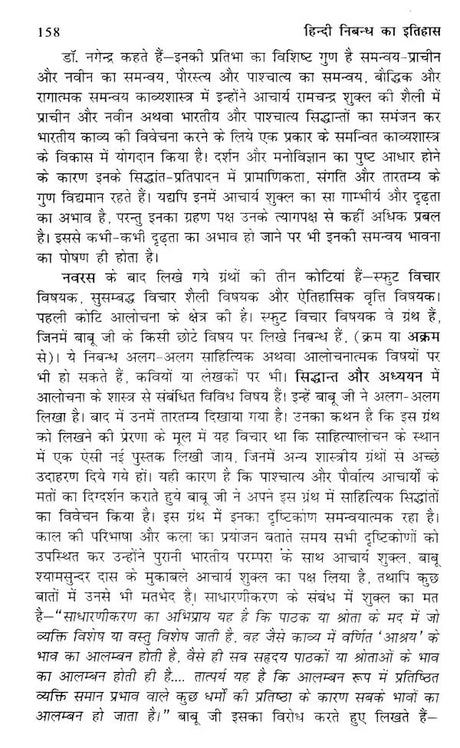 हिन्दी निबन्ध का इतिहास- History of Hindi Essay - Retail Maharaj