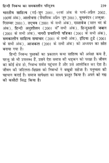 हिन्दी निबन्ध का इतिहास- History of Hindi Essay - Retail Maharaj