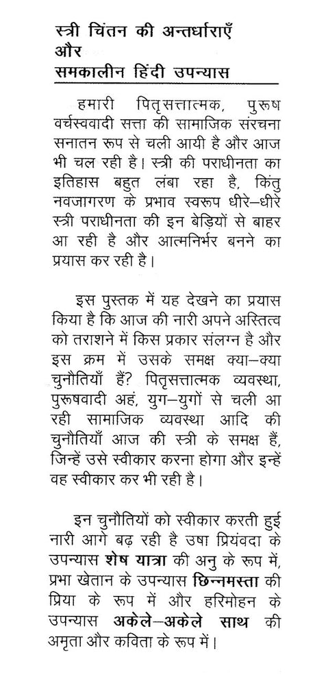 स्त्री चिंतन की अन्तर्धाराएँ और समकालीन हिंदी उपन्यास- Undercurrents of Women's Thinking and Contemporary Hindi Novels - Retail Maharaj