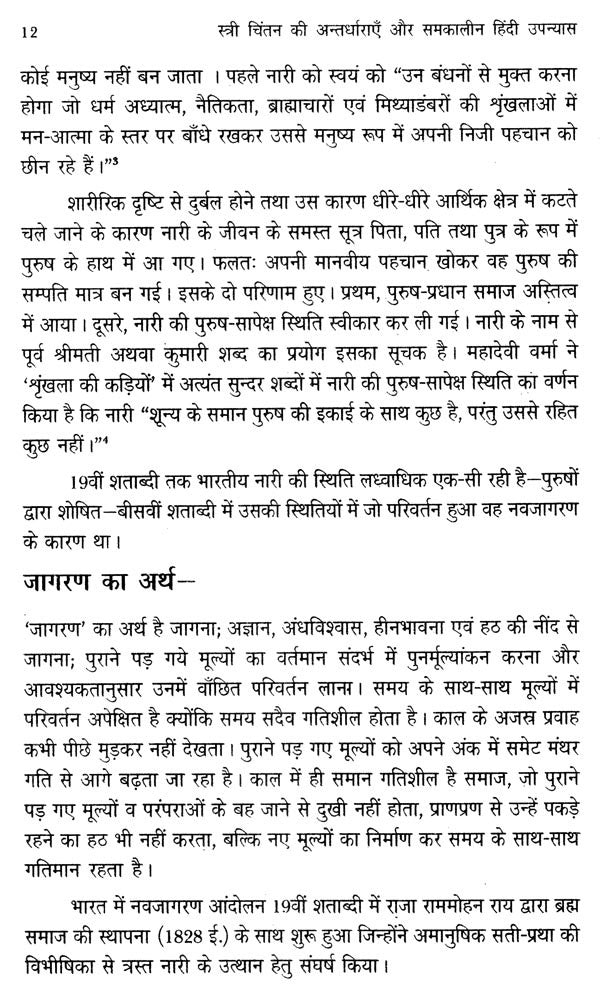 स्त्री चिंतन की अन्तर्धाराएँ और समकालीन हिंदी उपन्यास- Undercurrents of Women's Thinking and Contemporary Hindi Novels - Retail Maharaj