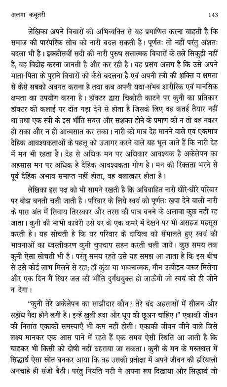 स्त्री चिंतन की अन्तर्धाराएँ और समकालीन हिंदी उपन्यास- Undercurrents of Women's Thinking and Contemporary Hindi Novels - Retail Maharaj