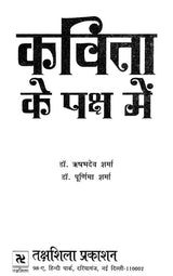 कविता के पक्ष में- Favour of Poetry - Retail Maharaj