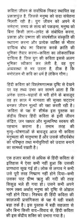 कविता के पक्ष में- Favour of Poetry - Retail Maharaj