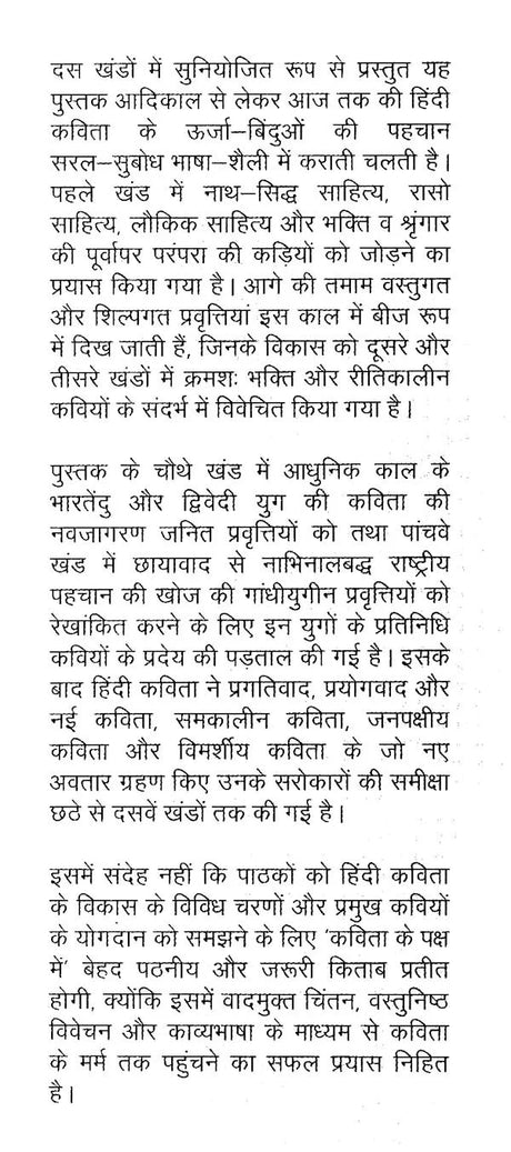 कविता के पक्ष में- Favour of Poetry - Retail Maharaj