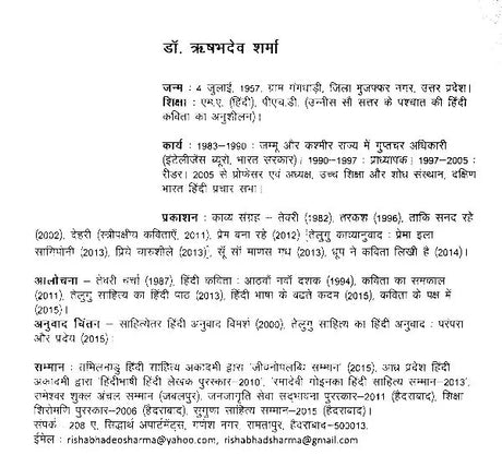 कविता के पक्ष में- Favour of Poetry - Retail Maharaj