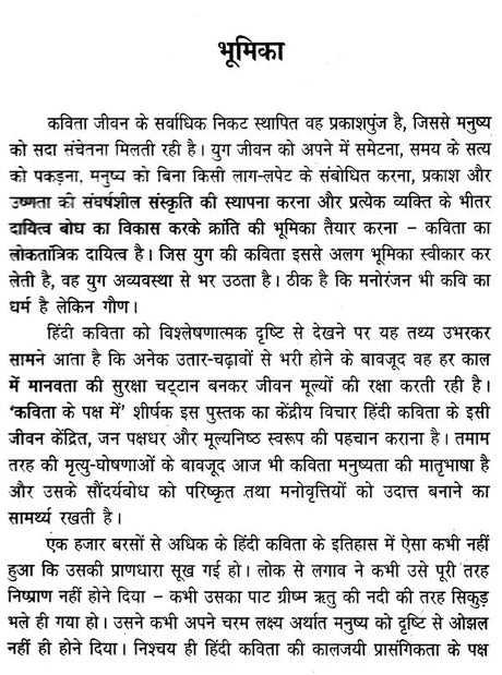 कविता के पक्ष में- Favour of Poetry - Retail Maharaj