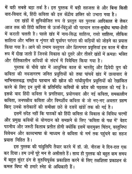 कविता के पक्ष में- Favour of Poetry - Retail Maharaj