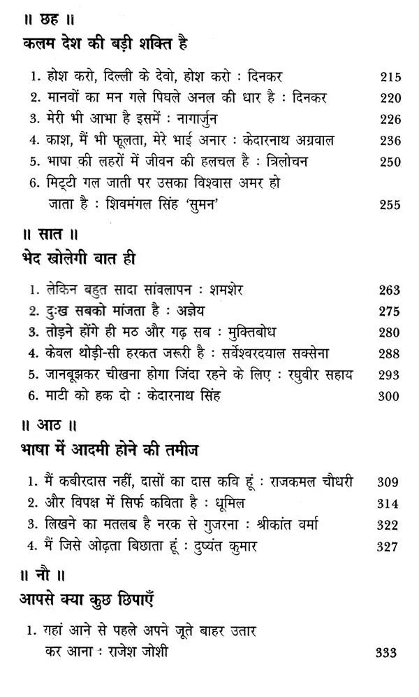 कविता के पक्ष में- Favour of Poetry - Retail Maharaj