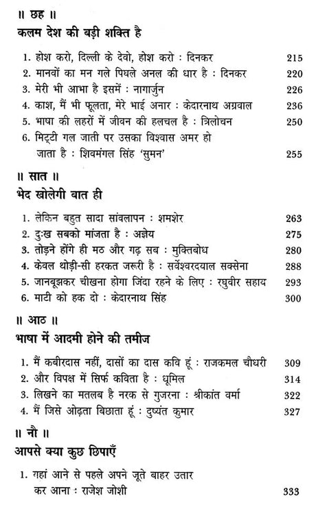कविता के पक्ष में- Favour of Poetry - Retail Maharaj