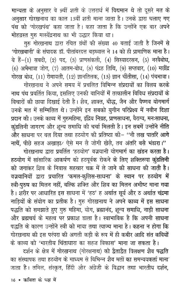 कविता के पक्ष में- Favour of Poetry - Retail Maharaj